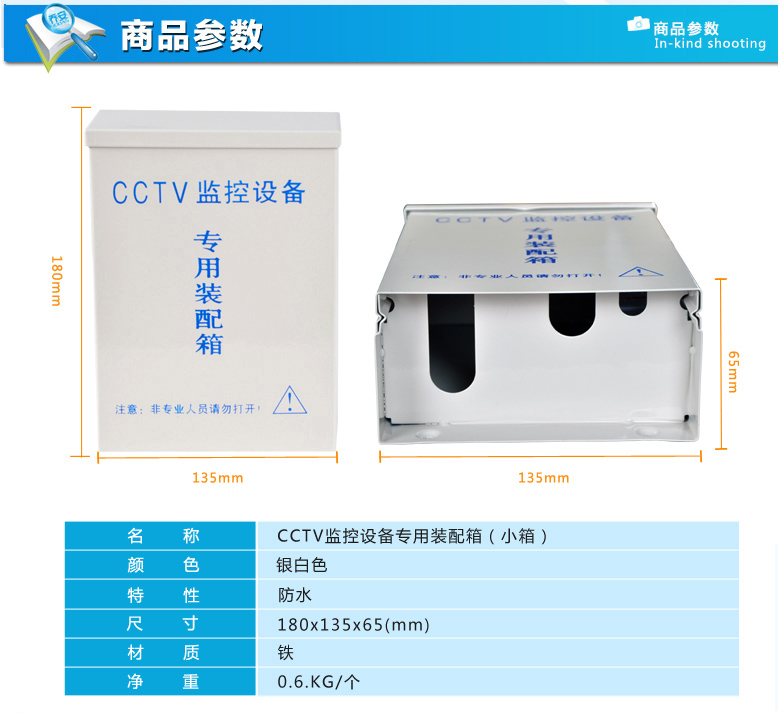 监控防水箱